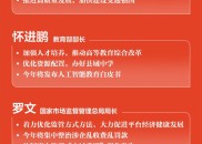 一图速览丨信息量很大！涉及教育、平台经济、民企融资，部长们说了啥？