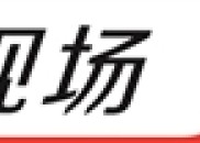 中国证监会主席吴清：进一步优化差异化安排 更精准支持优质科技企业上市
