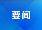 国办印发释放体育消费潜力“20条” 到2030年，要培育一批具有世界影响力的体育企业和体育赛事，体育产业总规模超过7万亿元